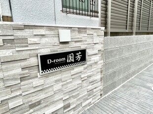 D-room国芳の物件外観写真